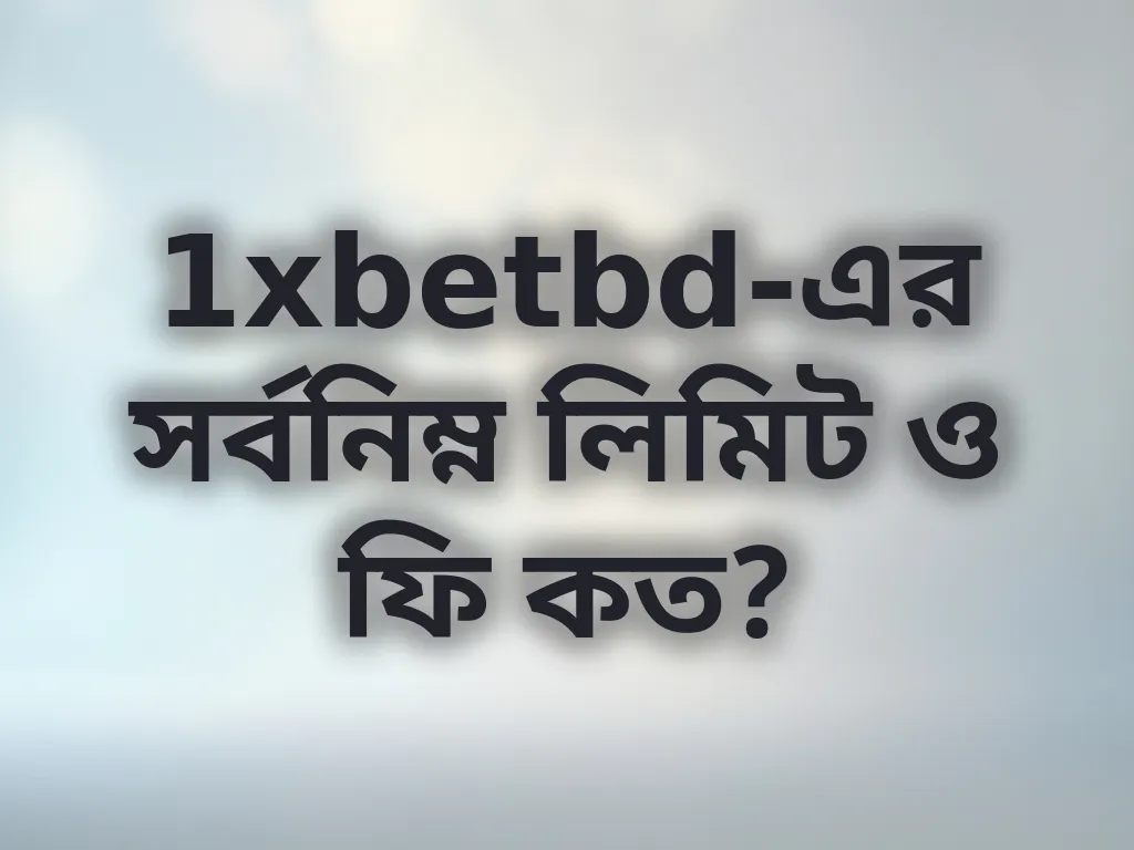 লিমিট ও ফি গাইড